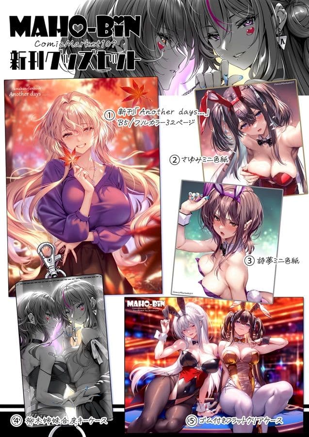 C107 ピロ水 まほ〜びん 新刊セット アマカノ