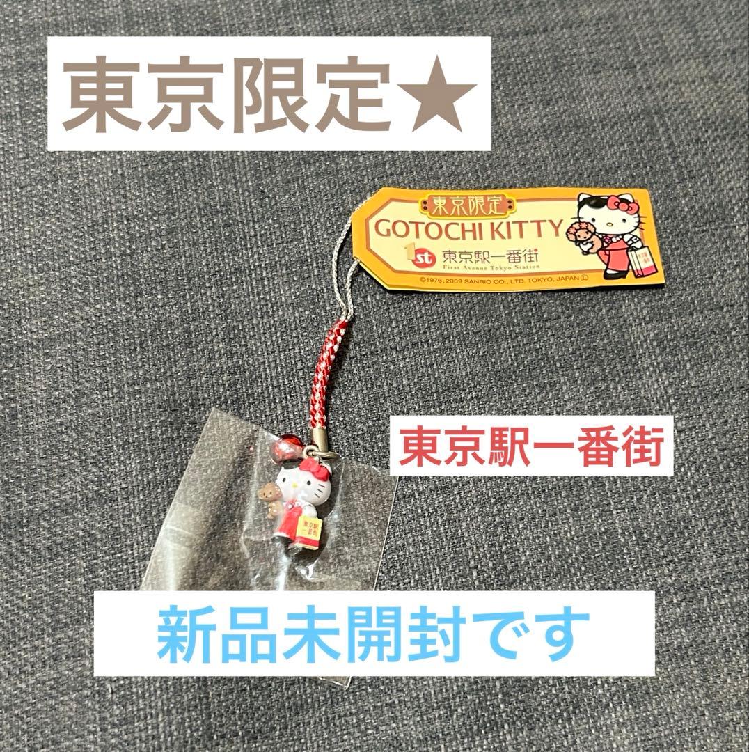 ハローキティ 東京駅一番街　根付ストラップ