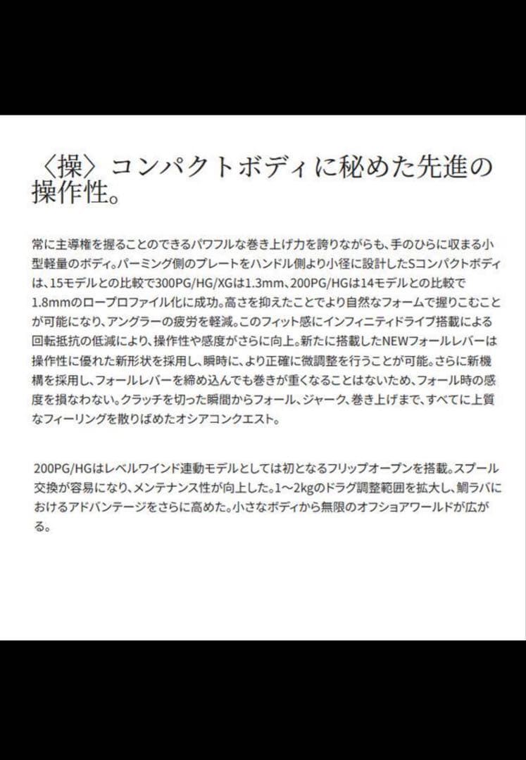 新品未使用　23オシアコンクエスト 200PG