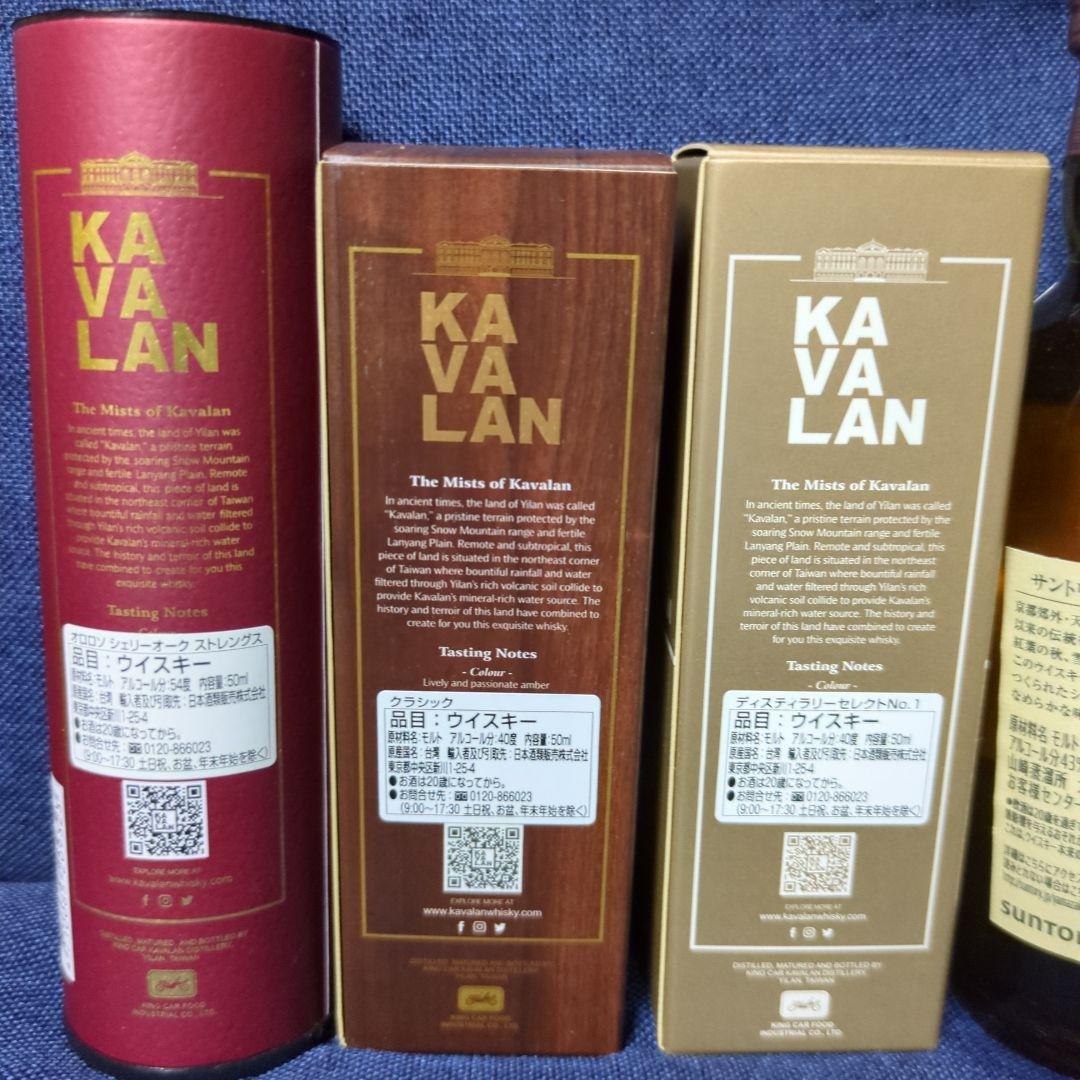 山崎、白州、KAVALAN ウイスキーミニボトルセット