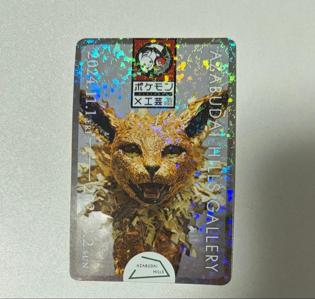 ちぢみ:ポケモン工芸展　スタンプラリーステッカー（シェイミ・サンダース）