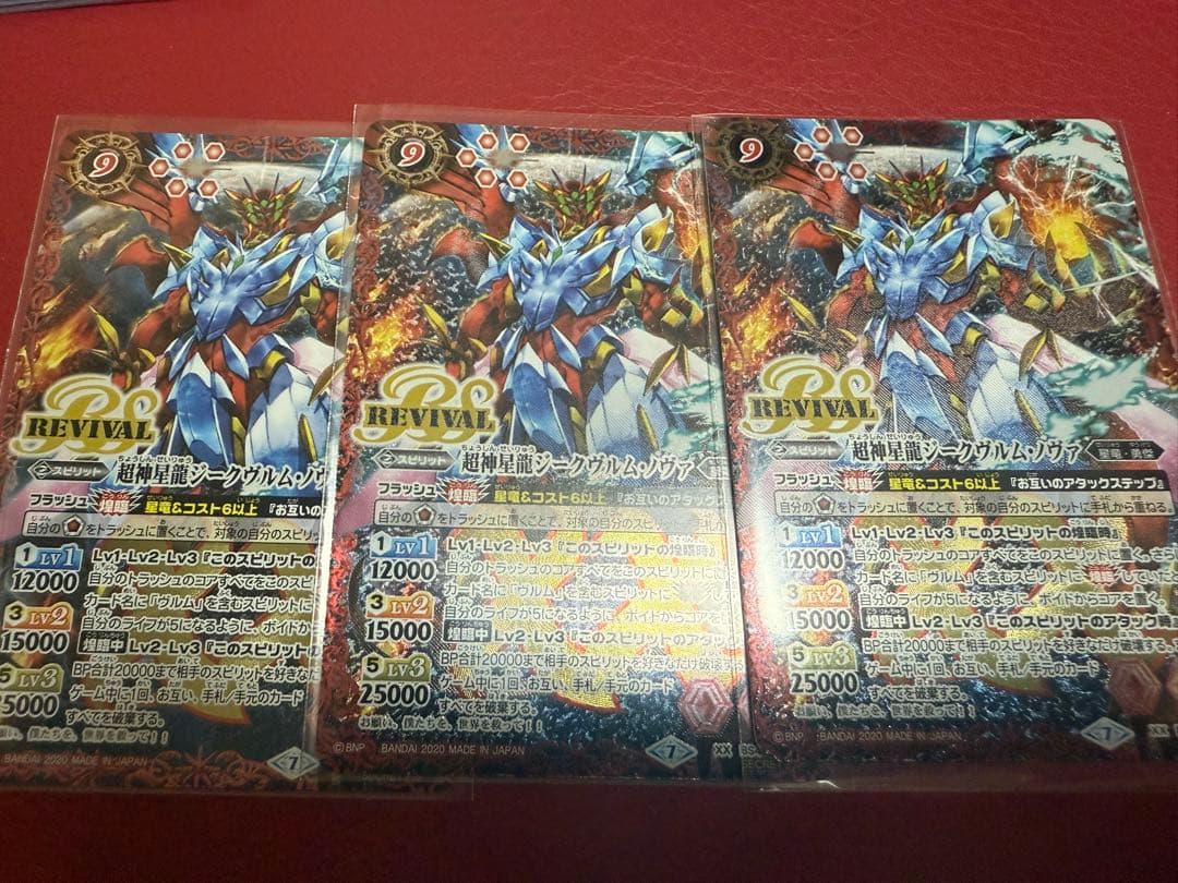 バトルスピリッツ 超神星龍ジークヴルム・ノヴァ リバイバル シークレット 3枚