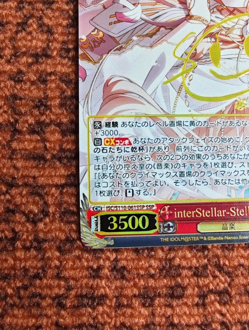 interStellar-Stella 春水真乃 ヴァイスシュヴァルツカード