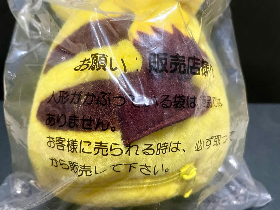 【ビニール未開封極美品】ピカチュウ おしゃべりぬいぐるみ タグつき