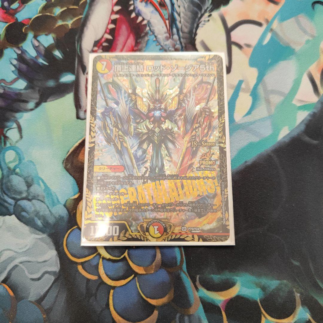 頂上連結ロッドゾージア5th　プロモ　③