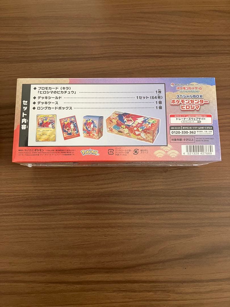 最安値　新品　未開封　ポケモンセンター ヒロシマ スペシャルBOX
