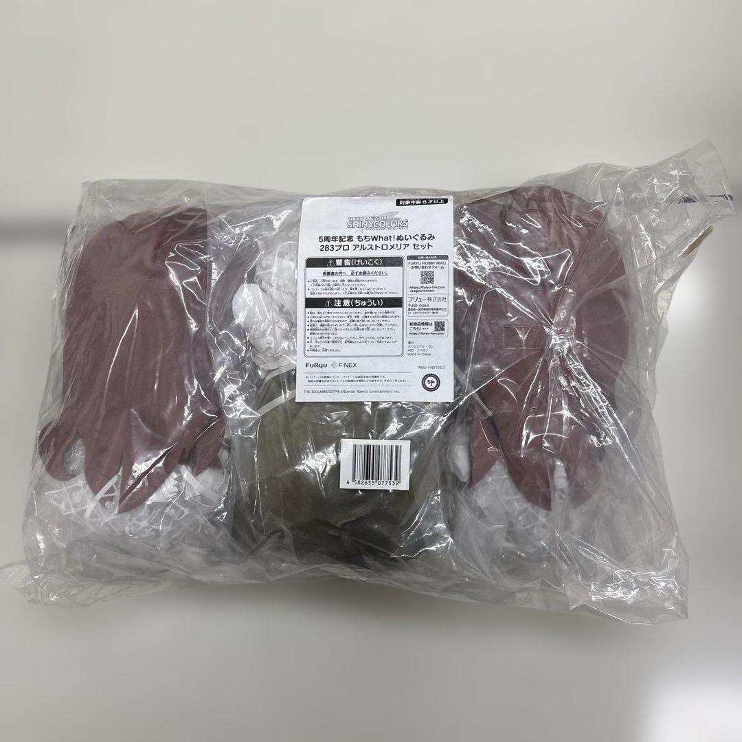 5周年記念　もちWhat! ぬいぐるみ　283プロ　アルストロメリア　セット