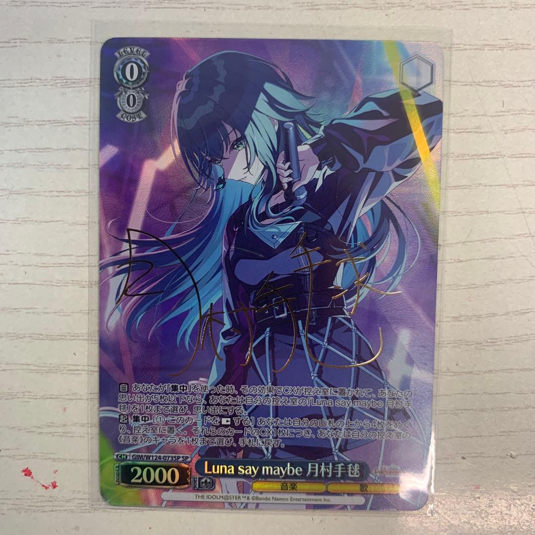 ヴァイス　学マス　Luna say maybe 月村手毬SP