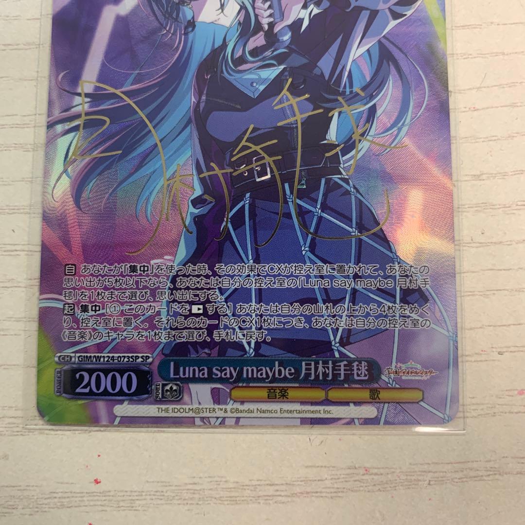 ヴァイス　学マス　Luna say maybe 月村手毬SP