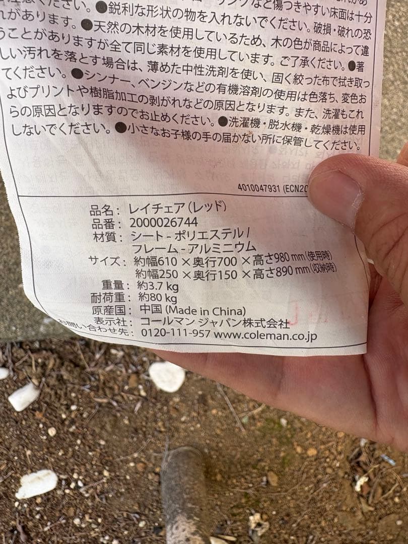 コールマン　レイチェア三脚セット