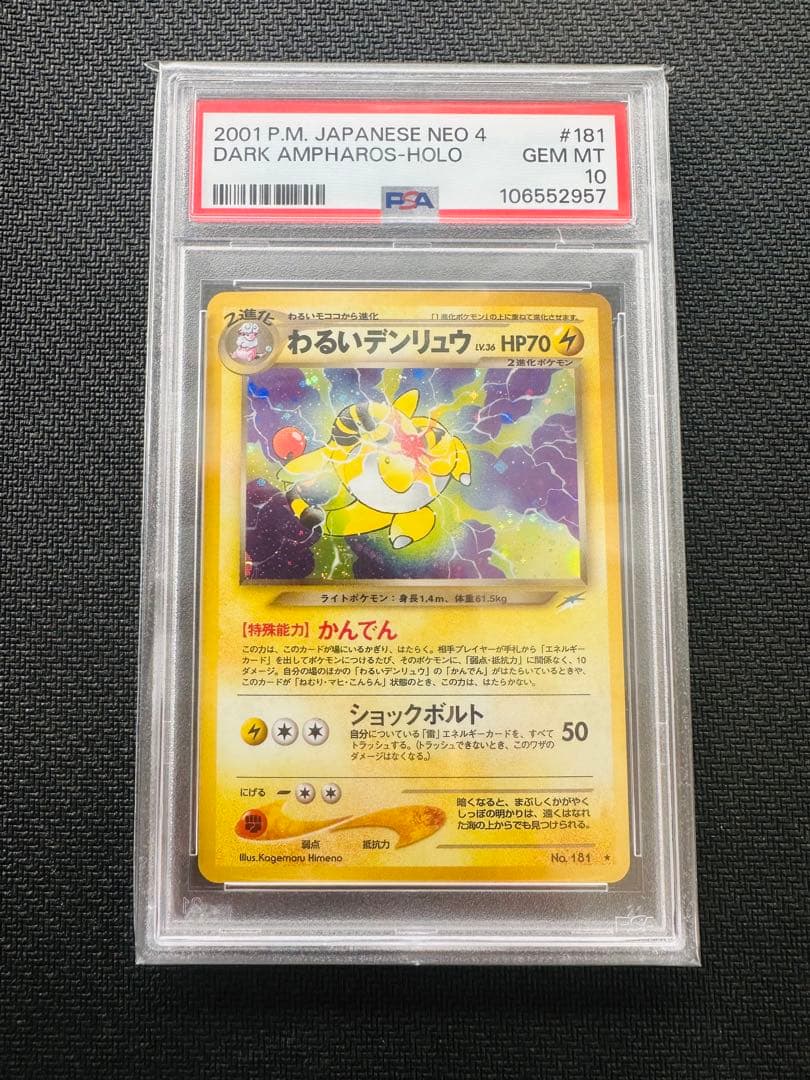 【PSA10】わるいデンリュウ ★ 拡張パック第4弾 旧裏　闇、そして光へ…