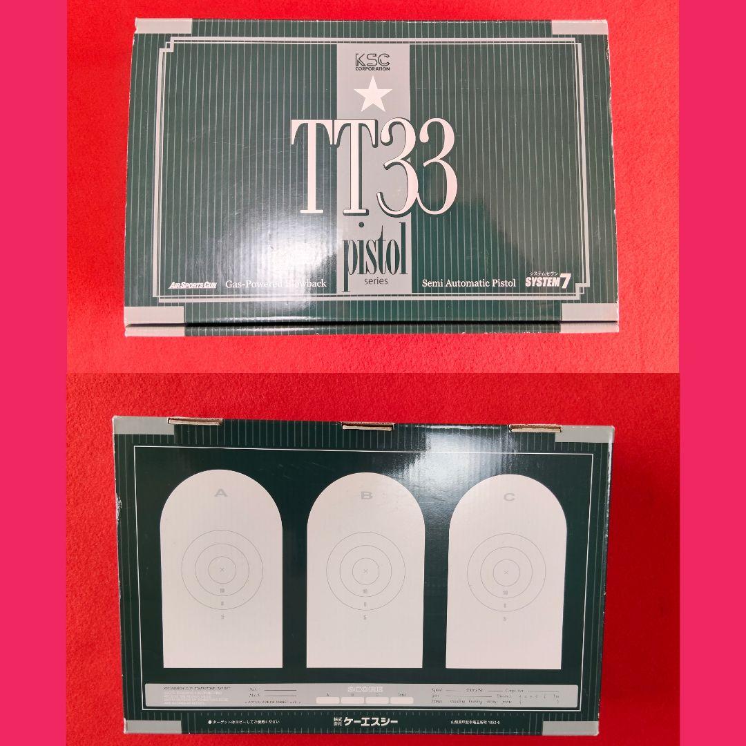 KSC トカレフ　コンプ　TT33X ガスブローバック　ヘヴィウエイト