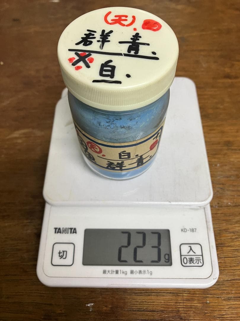 群青　天　白番　約5両　岩絵具　日本画用