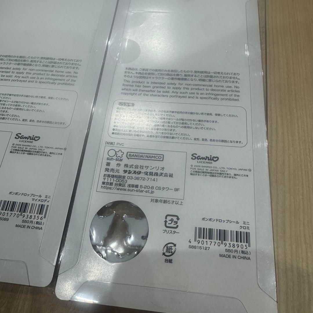 ［正規品］サンリオ　ボンボンドロップシール ミニ 全8種セット おまけ付き