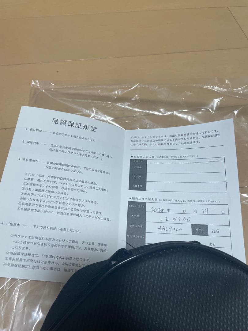 リーニン　ハルバーテック9000 3UG5