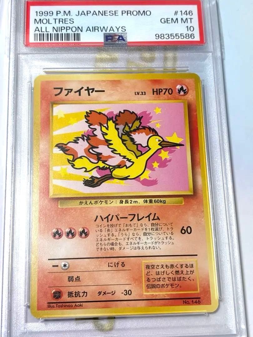 ファイヤー Moltres 旧裏 ANA スペシャル99 PSA10