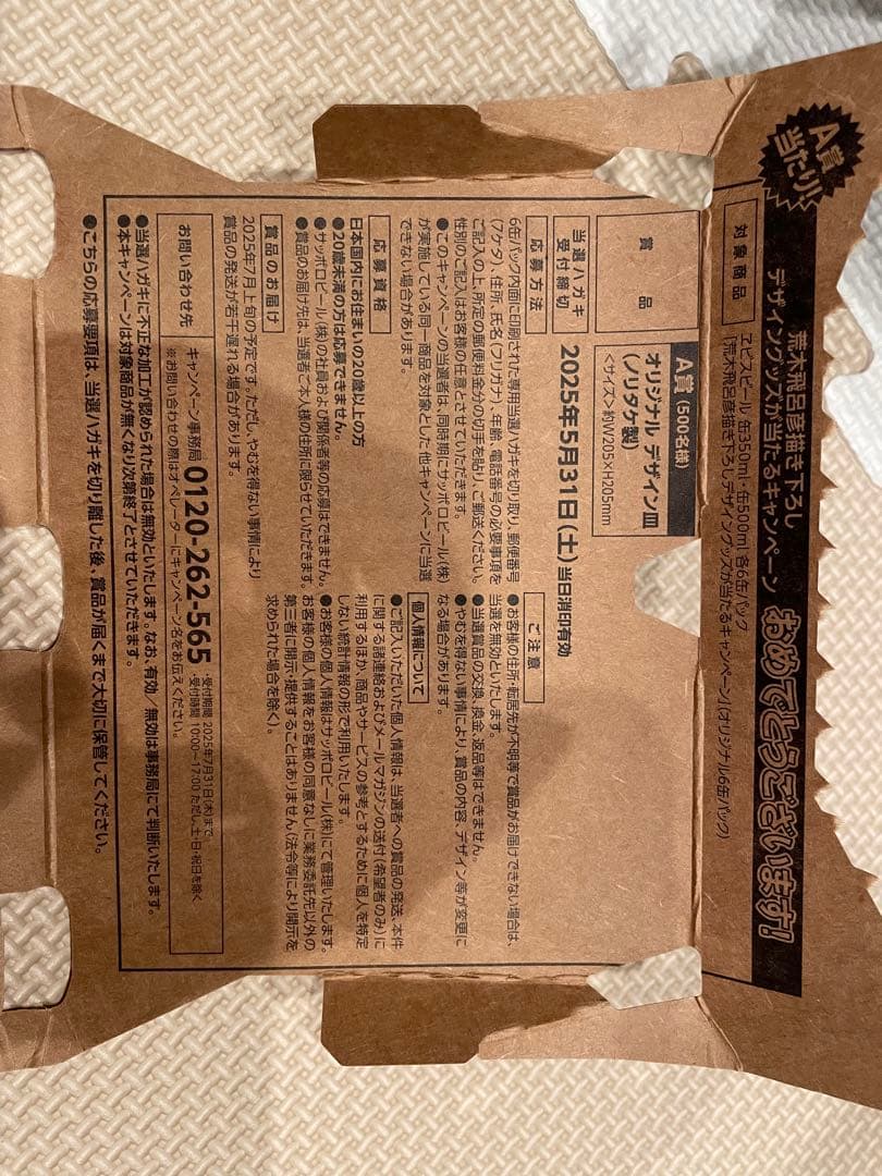 お*ぴ様 最安値！　YEBISU エビスビール 荒木飛呂彦 A賞 描き下ろし 当