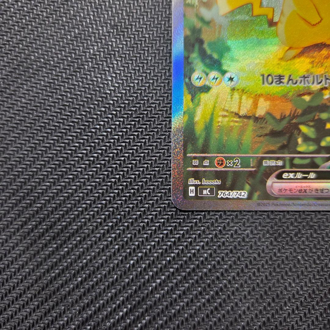 【即日発送】ピカチュウex 764/742 SAR