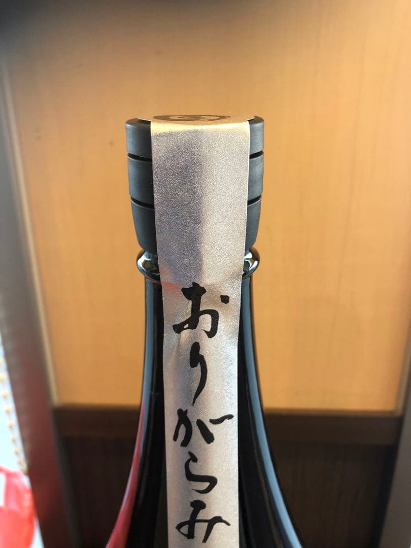 花陽浴 山田錦 おりがらみ