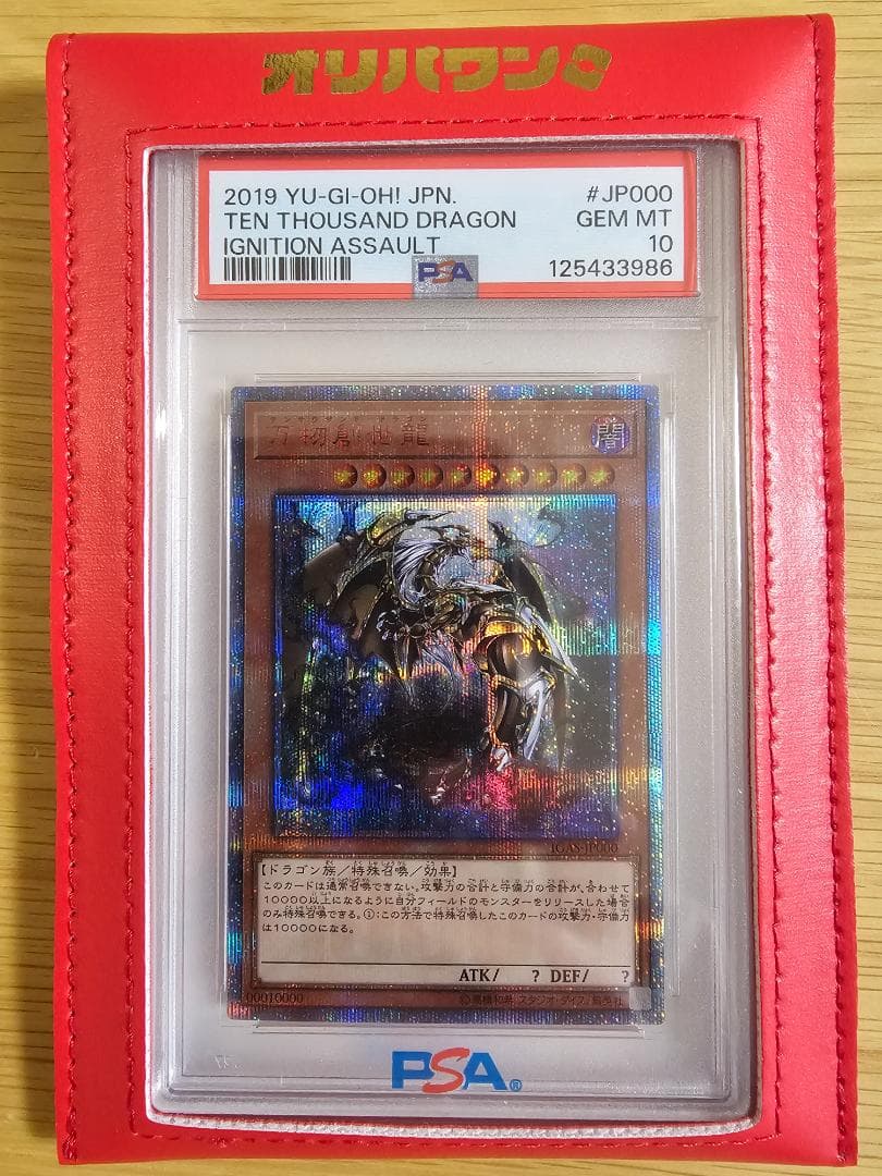 【PSA10】遊戯王 日版 万物創世龍 10000シークレット