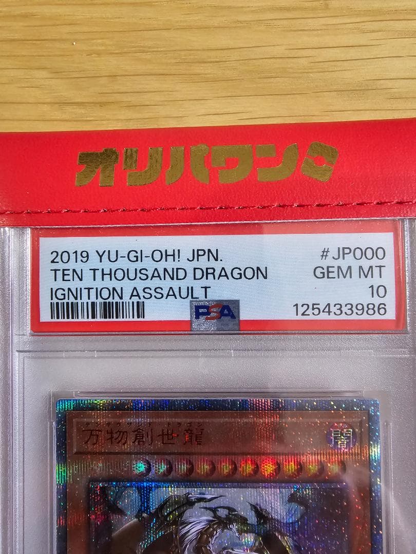 【PSA10】遊戯王 日版 万物創世龍 10000シークレット
