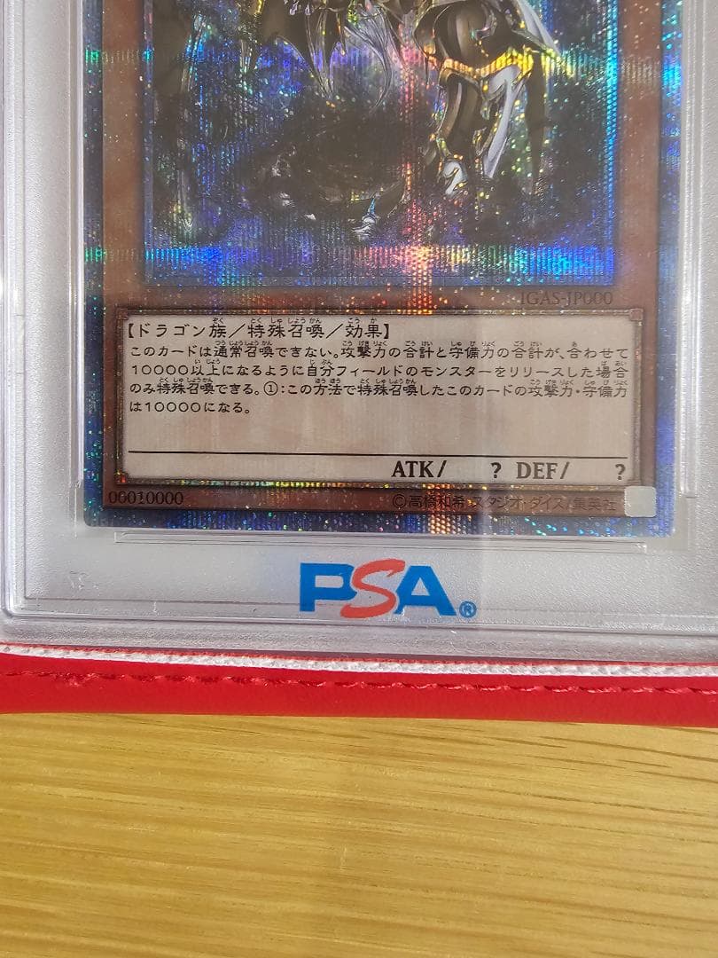 【PSA10】遊戯王 日版 万物創世龍 10000シークレット