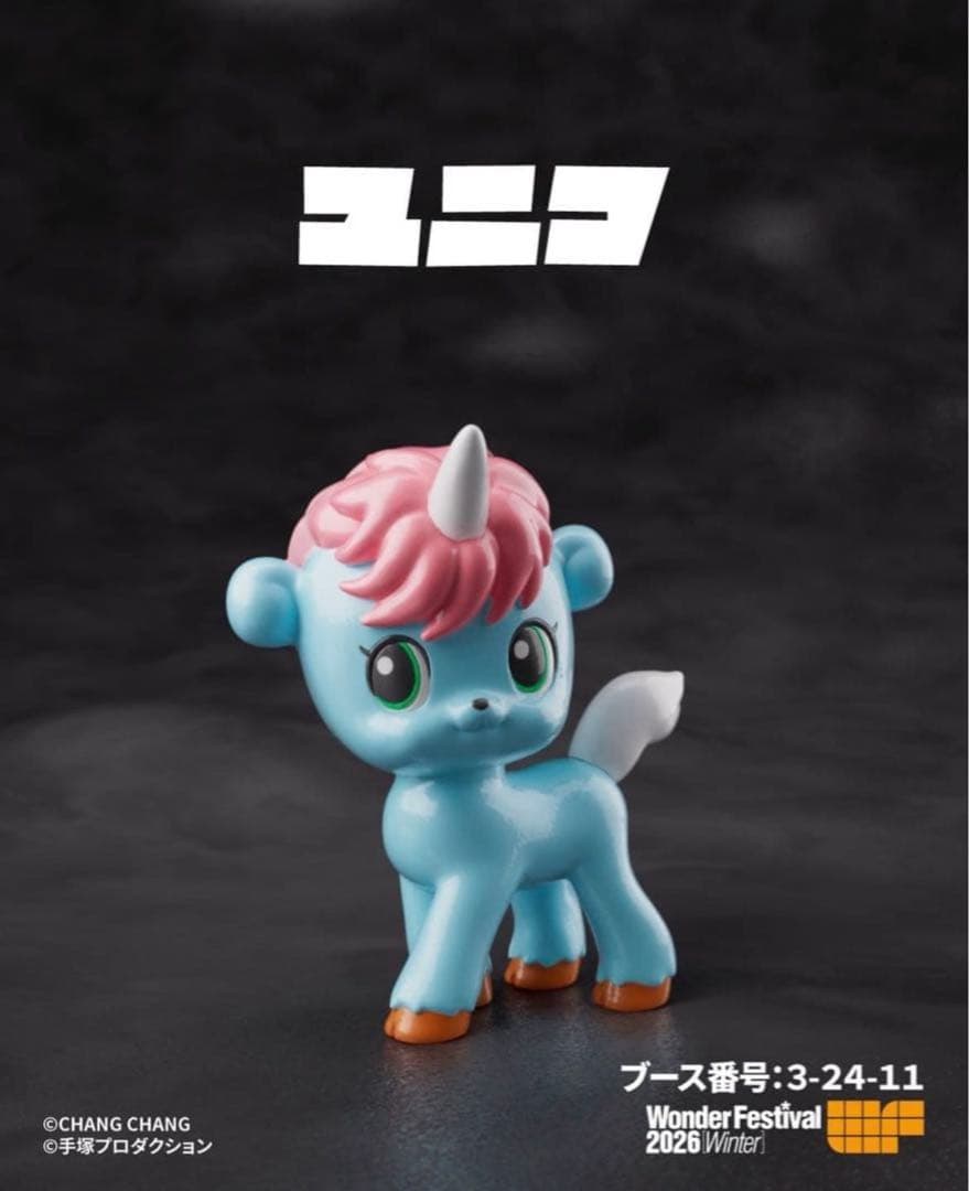 ユニコ　chang changソフビ