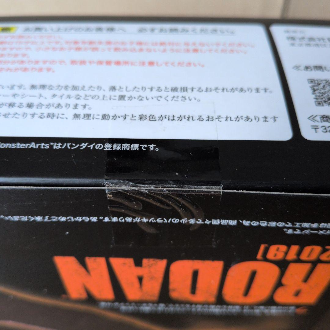 未開封　SHモンスターアーツ モスララドン2019