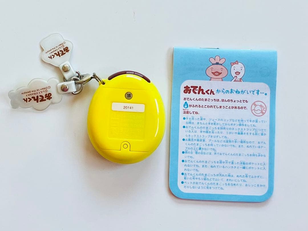 おでんくんのたまごっち