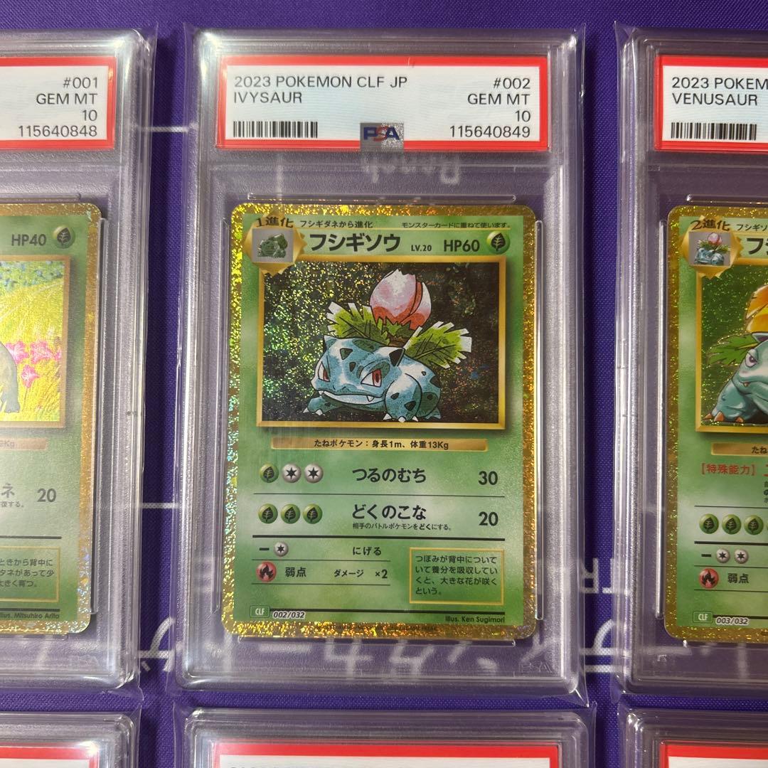 PSA10 ポケモンカードclassic 御三家　9連番
