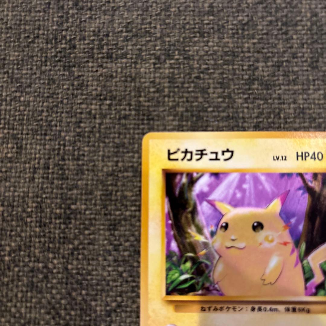 【美品】ポケモンカード　旧裏　ピカチュウ 初版　第1弾拡張パック