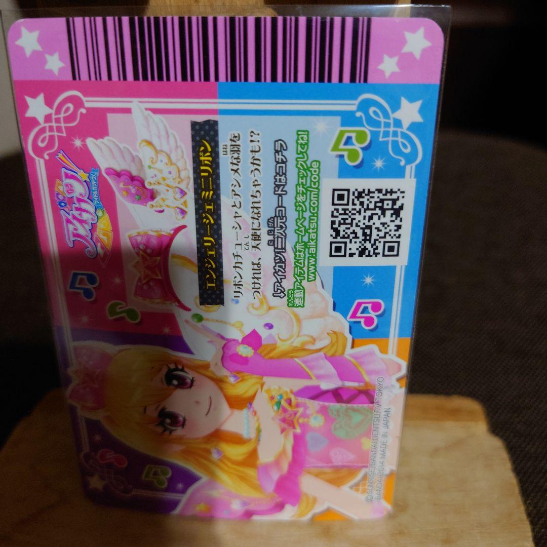 アイカツ エンジェリージェミニコーデ