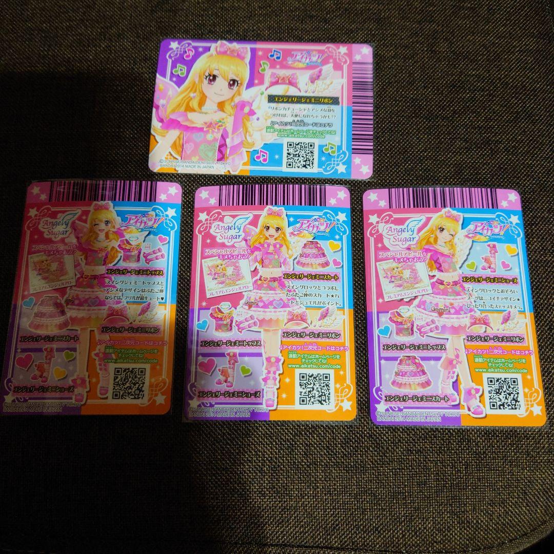 アイカツ エンジェリージェミニコーデ