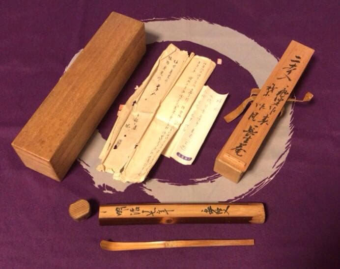 茶道具　茶杓【春風】堀内7代亀史8代宗完　共箱付