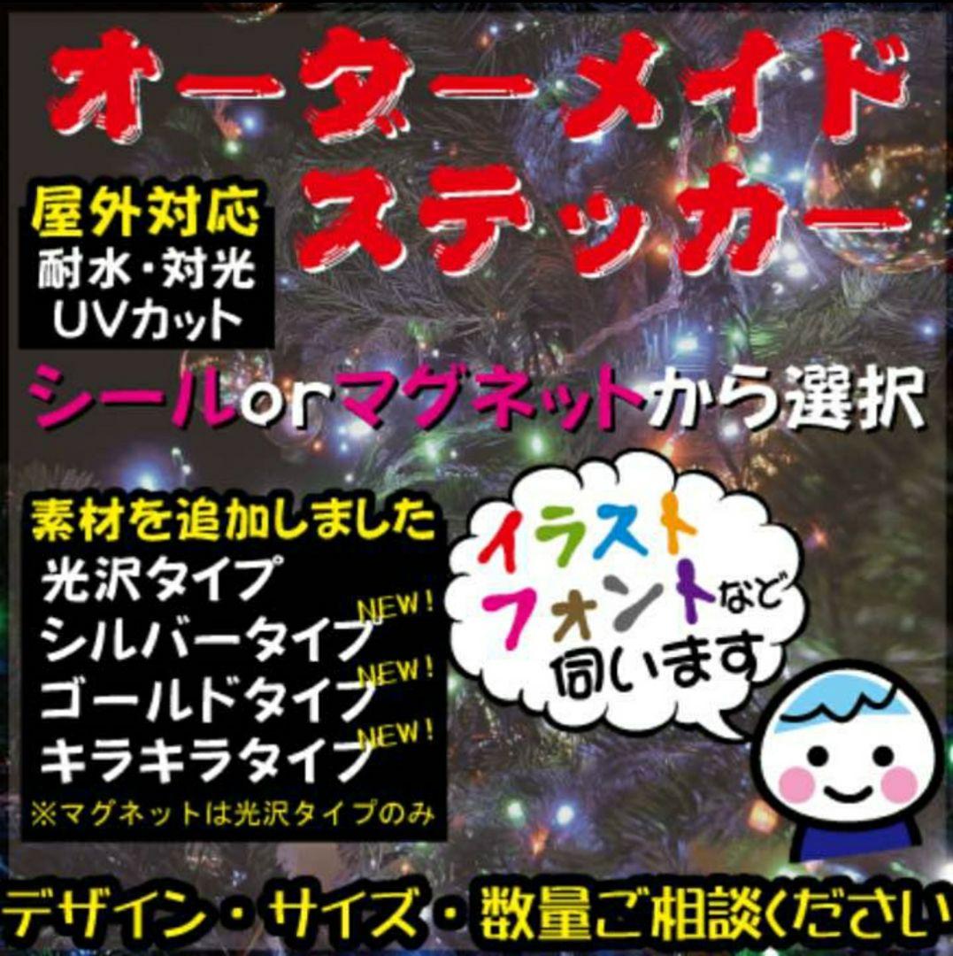 オーダー受付中 防水ステッカー マグネットステッカー