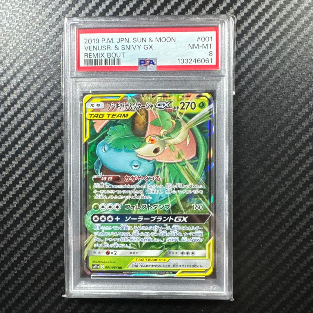 PSA6.7.8 5枚セットアルセウス&ディアルガ&パルキア フシギバナ