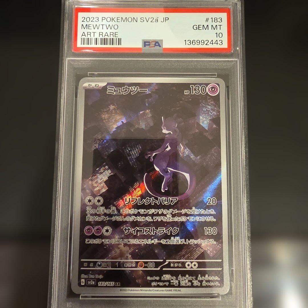 ポケモンカード ミュウツー ar psa10◎ 超美品。