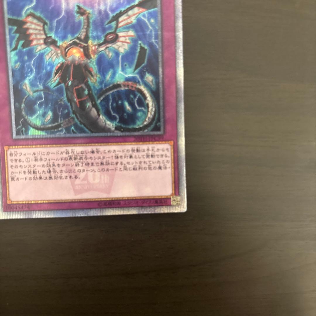 無限泡影　20thシークレットレア