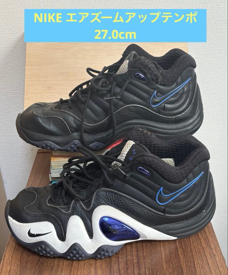 NIKE エアズームアップテンポプレミアム　27.0cm
