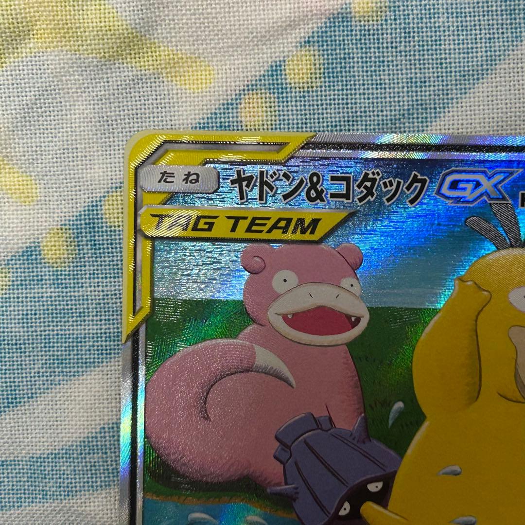 ヤドン&コダックGX