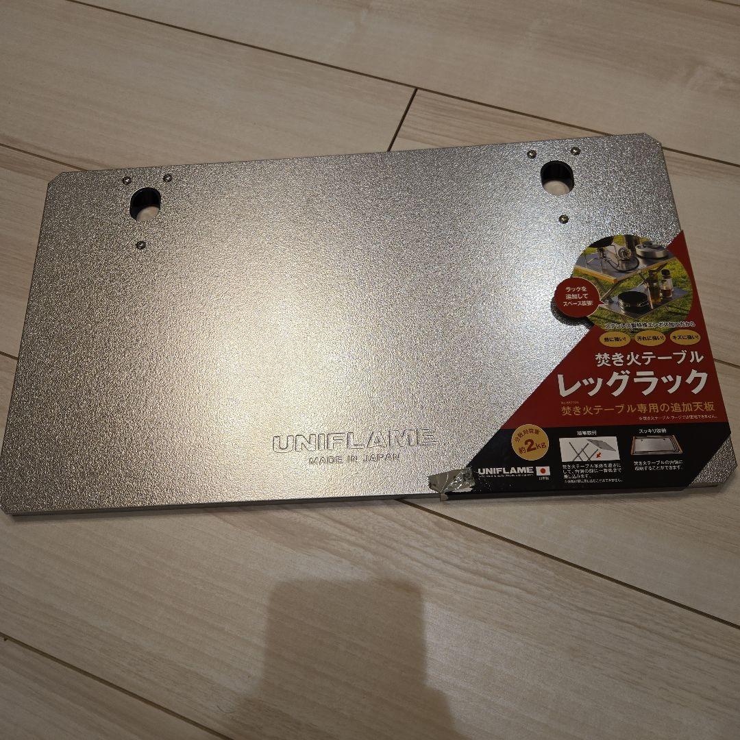【セット売り】 ユニフレーム 焚き火テーブル レッグラック クイックフック