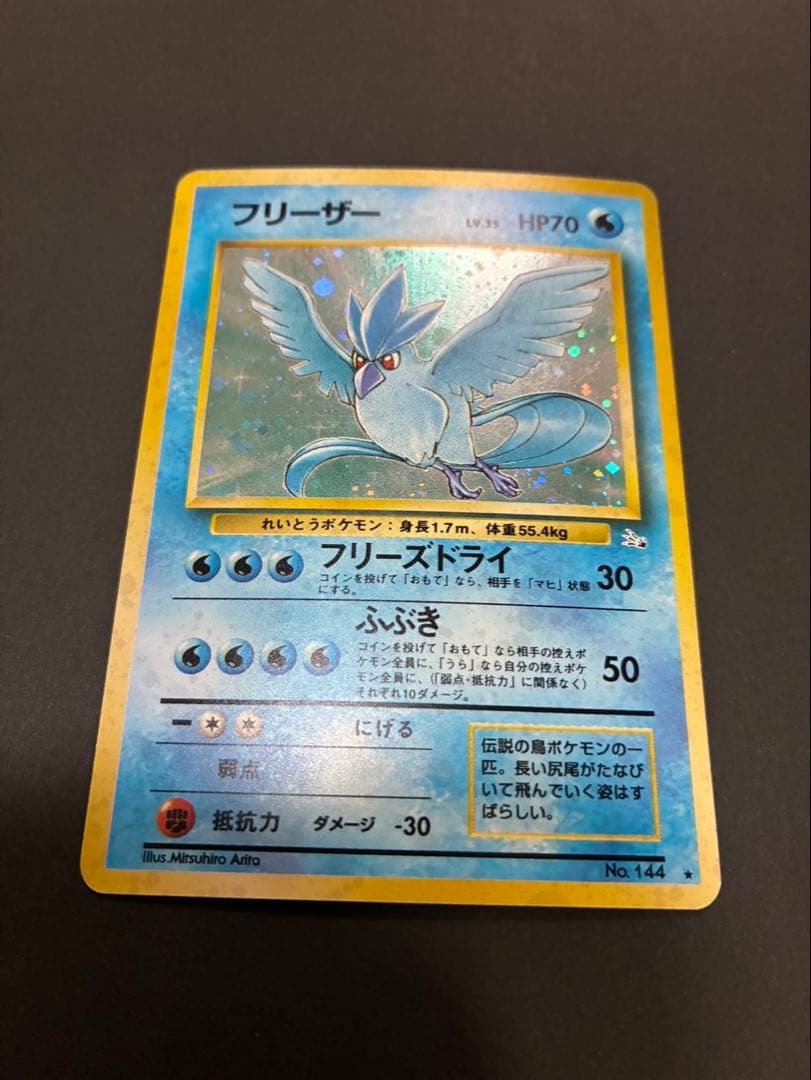 ポケモンカード フリーザー 4枚まとめ