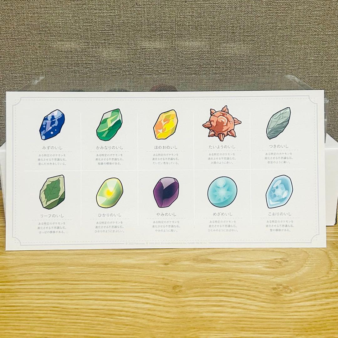 ポケモン 進化のいし ミニ標本
