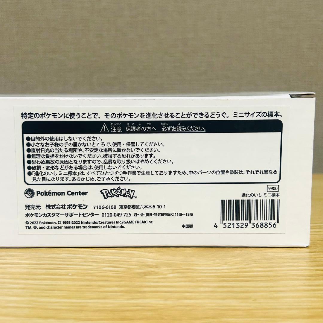 ポケモン 進化のいし ミニ標本