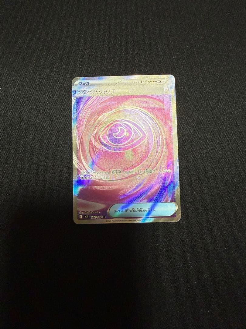 魂抜け ワンダーパッチ SR エラーカード