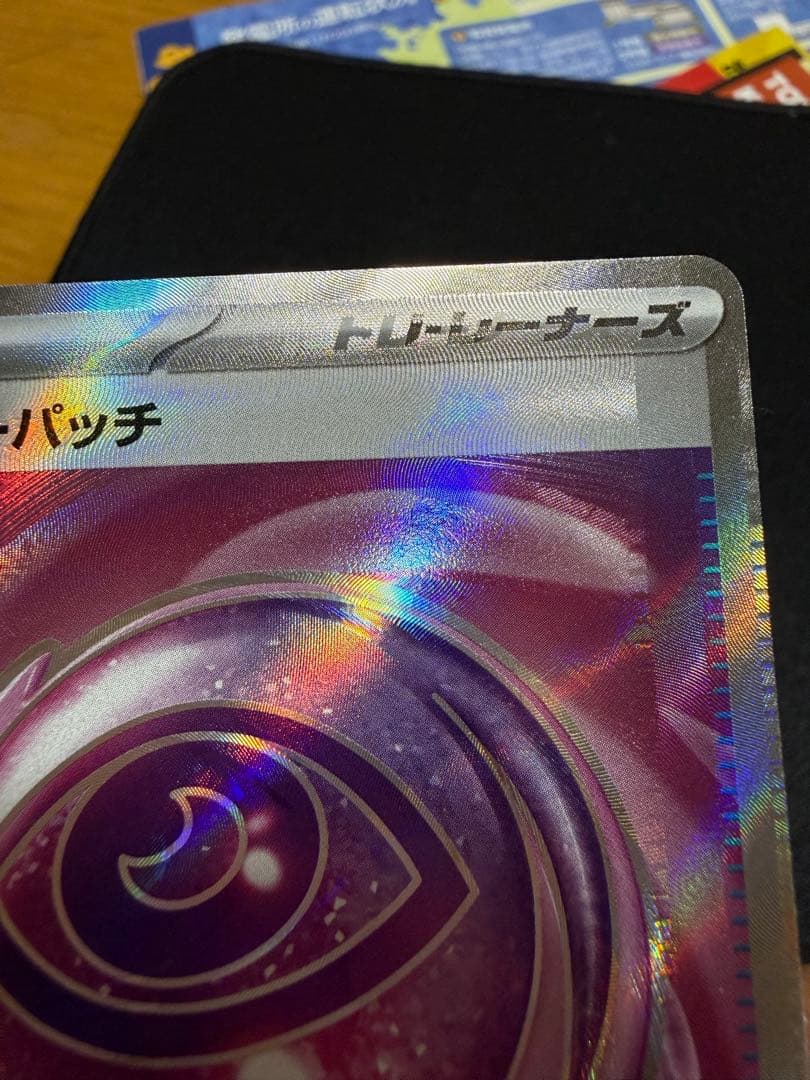 魂抜け ワンダーパッチ SR エラーカード