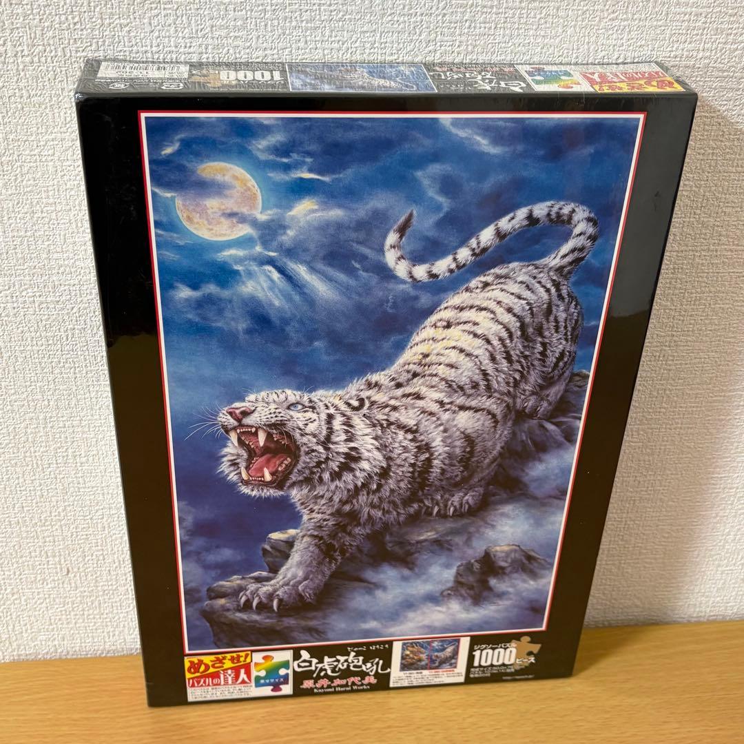 原井加代美 ジグソーパズル 4個セット 未開封品