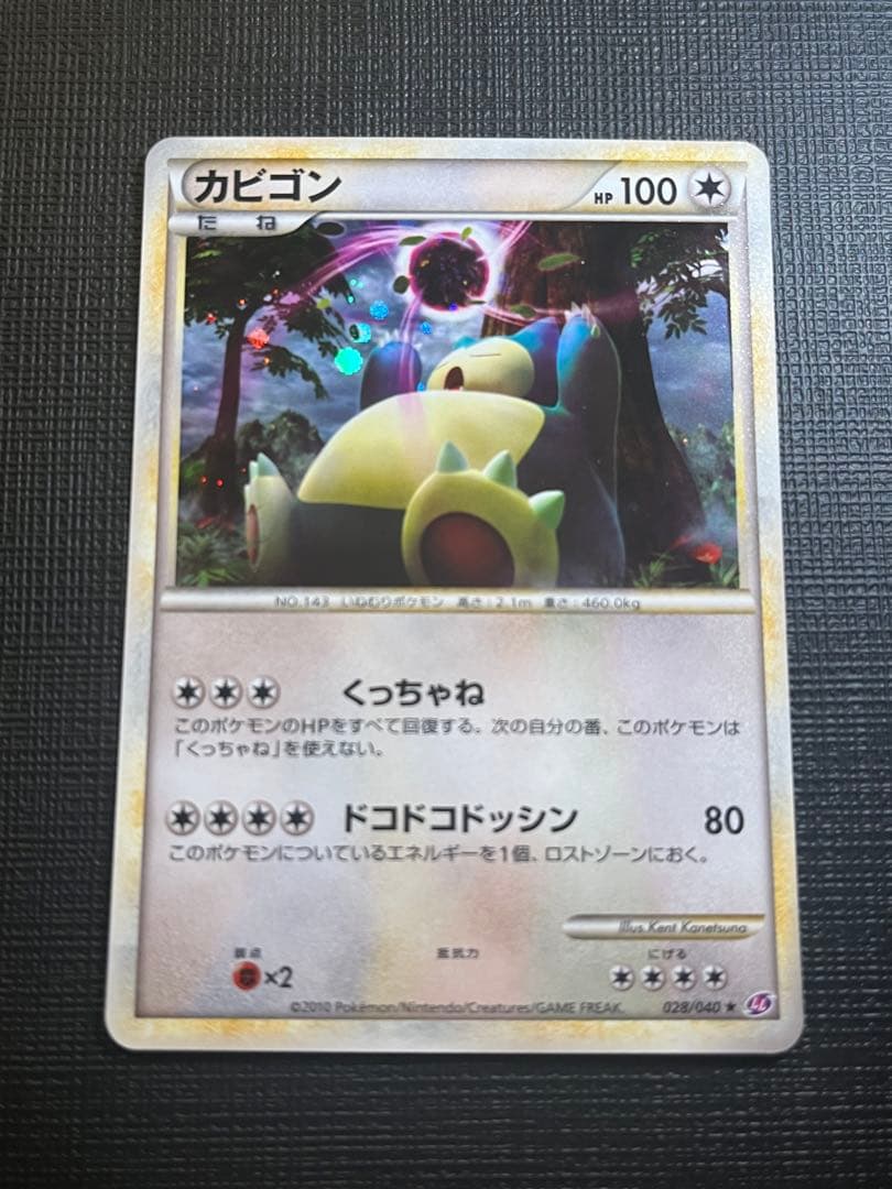 カビゴン ★ LL ロストリンク 028/040