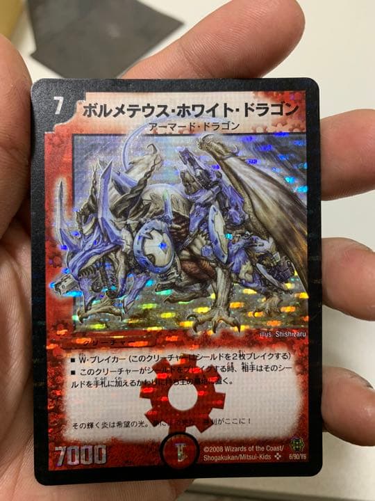 ボルメテウスホワイトドラゴン