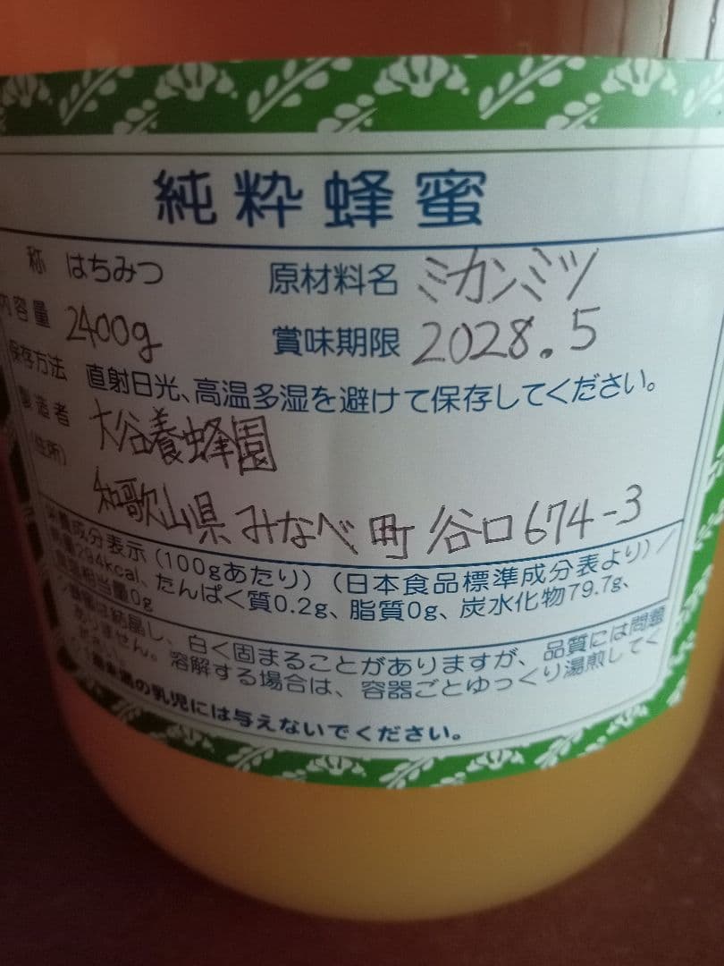 国産みかん蜂蜜2400g